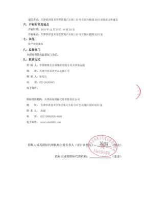 列车备品、列车商品搬倒服务项目招标公告
