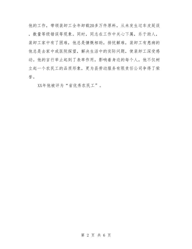 卷烟厂装卸工事迹材料与厂“安全生产月”活动总结汇编